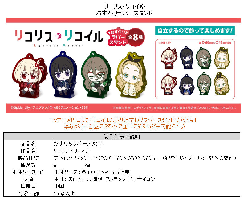 Lycoris Recoil TAPIOCA Osuwari Rubber Stand(1 Random)