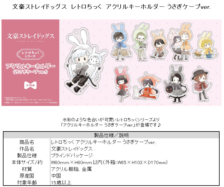 Bungo Stray Dogs TAPIOCA Retro Style Acrylic Key Chain Rabbit Cape Ver.