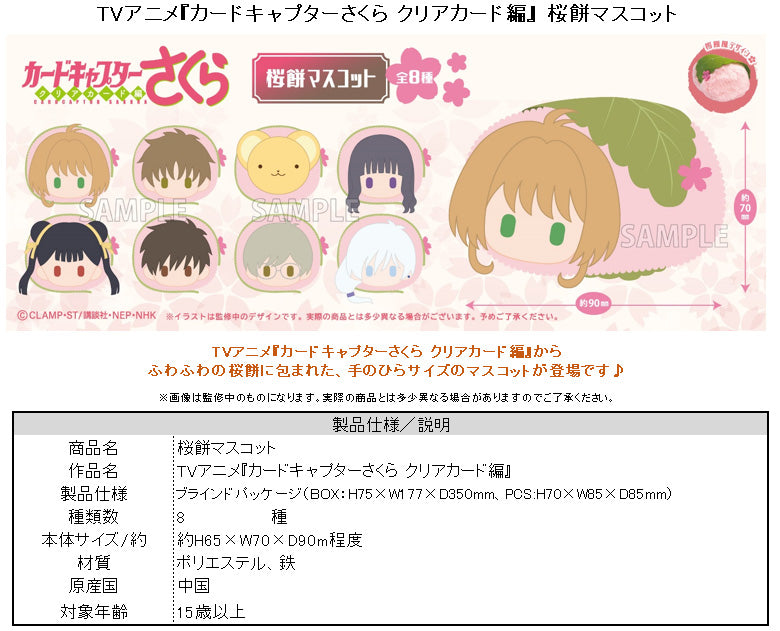 Cardcaptor Sakura: Clear Card Arc TAPIOCA Sakura Mochi Mascot (1 Random)