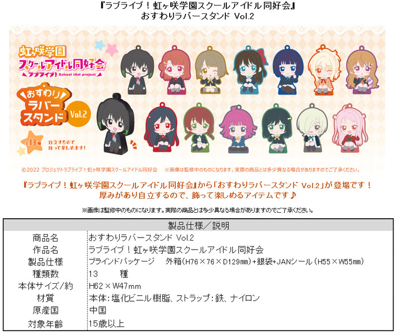 Love Live! Nijigasaki Academy School Idol Club TAPIOCA Osuwari Rubber Stand Vol.2(1 Random)