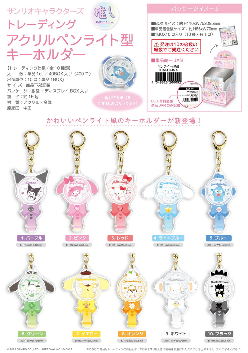 Sanrio Characters Yamano Shigyou Trading Acrylic Pen Light Type Key Chain Pen Light(1 Random)