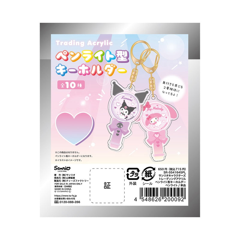 Sanrio Characters Yamano Shigyou Trading Acrylic Pen Light Type Key Chain Pen Light(1 Random)