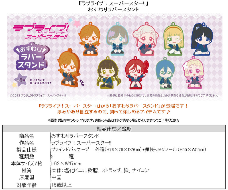 Love Live! Superstar!! TAPIOCA Osuwari Rubber Stand(1 Random)