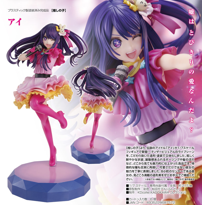 【OSHI NO KO】 KADOKAWA Ai