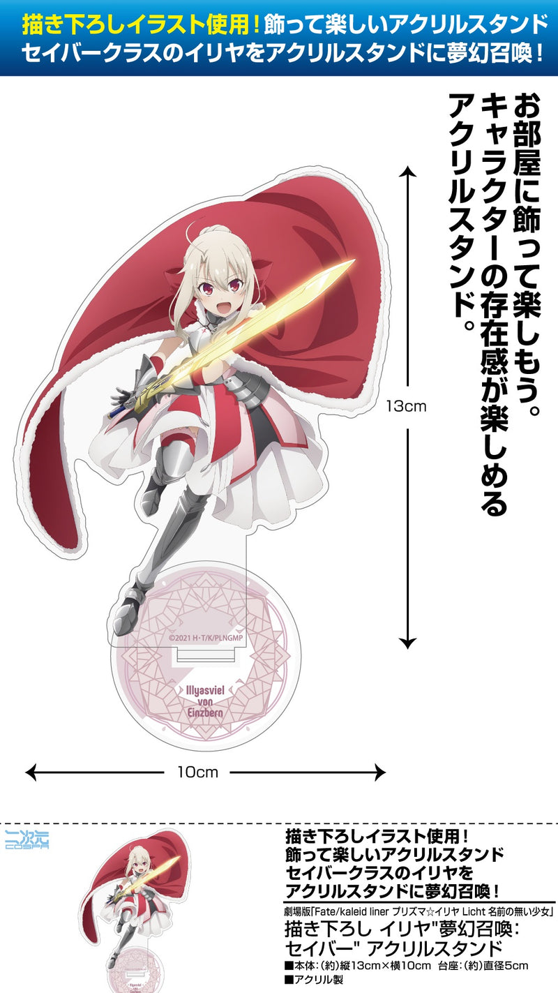 Fate/kaleid liner Prisma Illya: Licht - The Nameless Girl Cospa Original Illustration Illya Install: Saber Acrylic Stand