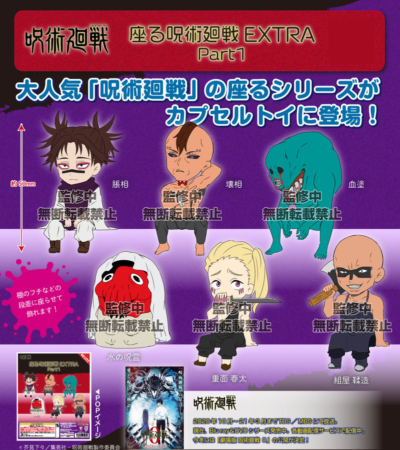 Jujutsu Kaisen Kitan Club Sitting EXTRA Part 1 (1 Random Blind)