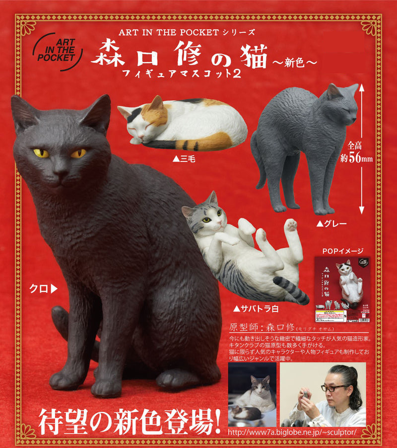 Art In The Pocket Series Kitan Club Cats of Osamu Moriguchi Figure Mascot 2 -New Color-(1 Random)