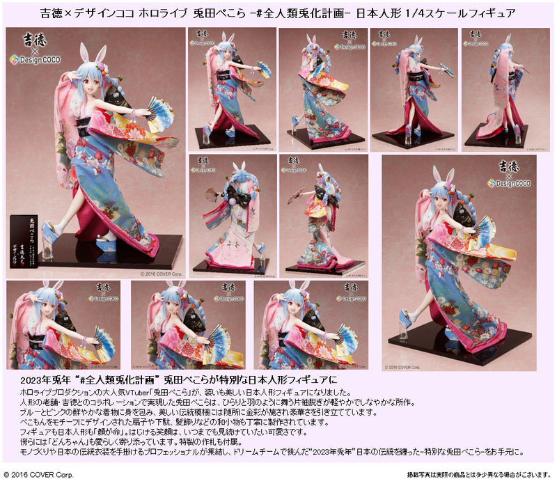 Hololive Design COCO YOSHITOKU DOLLS x DesignCOCO Hololive Usada Pekora