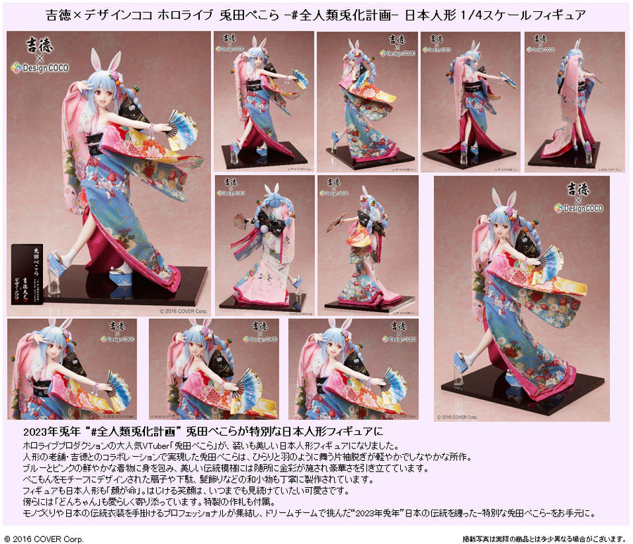 Hololive Design COCO YOSHITOKU DOLLS x DesignCOCO Hololive Usada Pekor