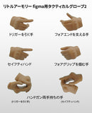TOMYTEC LAOP06: figma Tactical Gloves 2 - Handgun Set (Tan)