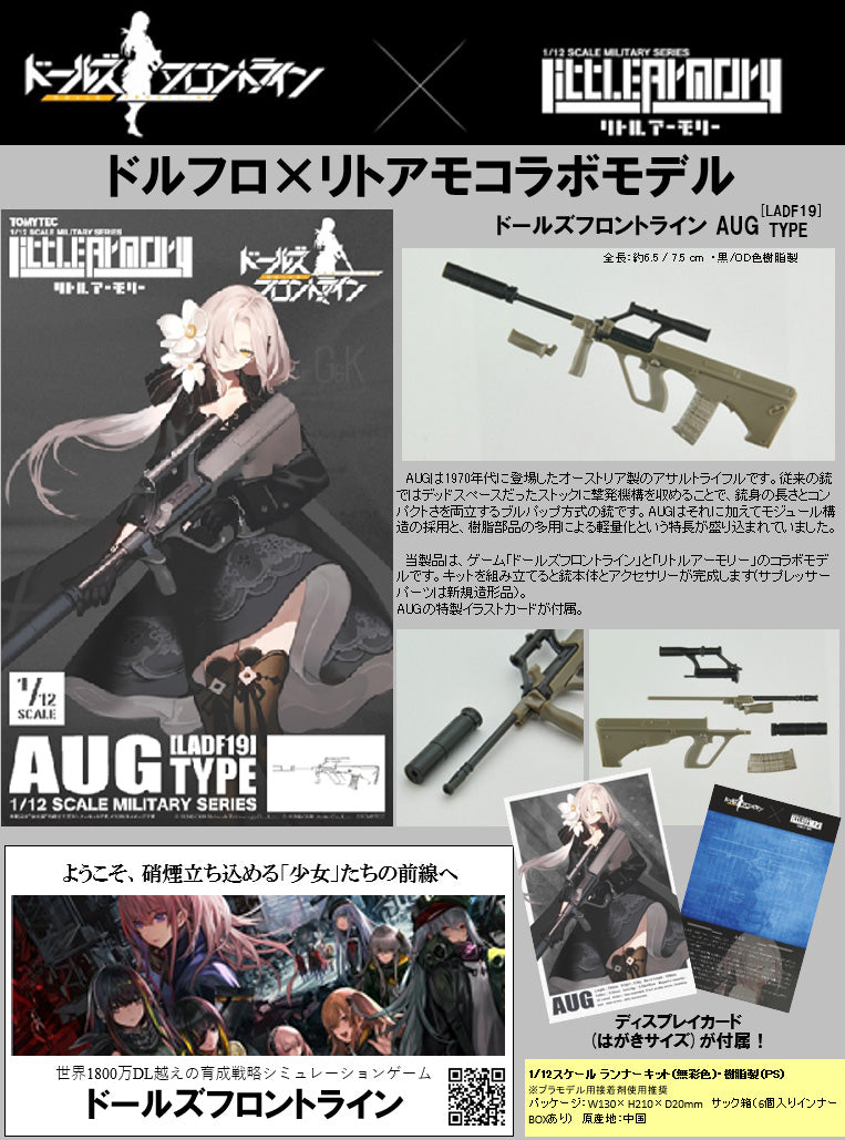 LADF19 LittleArmory TomyTec Dolls Frontline AUG Type
