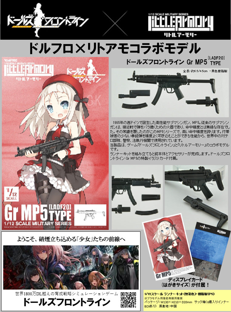 LADF20 LittleArmory TomyTec Dolls Frontline Gr MP5 Type