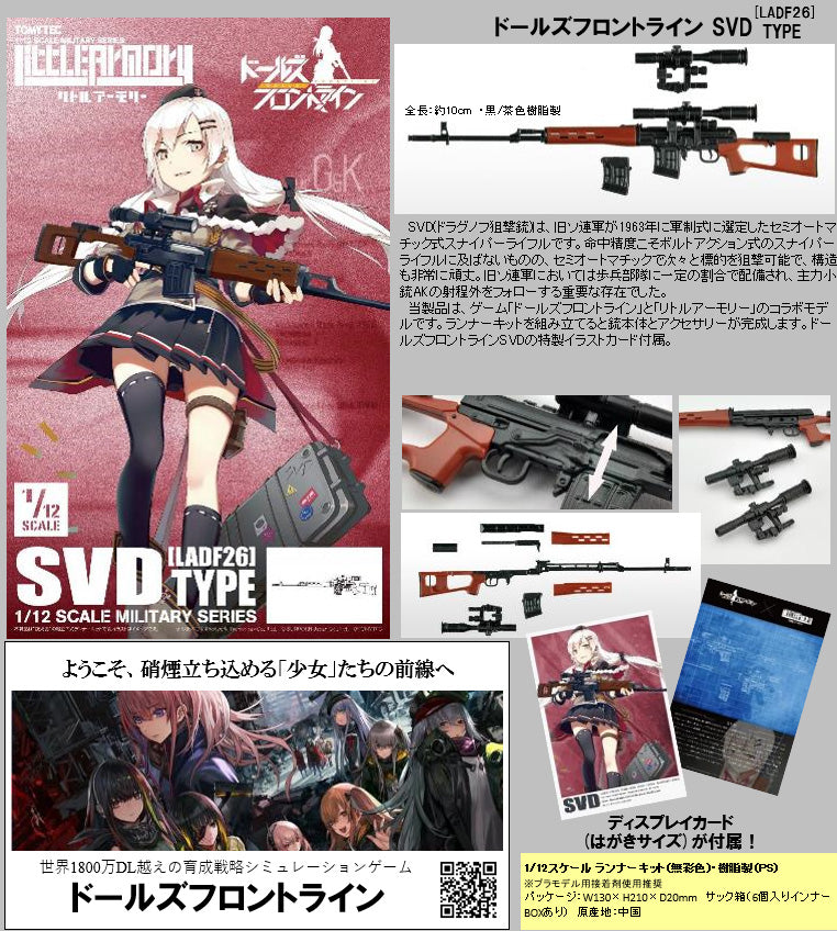 LADF26 LittleArmory TOMYTEC Dolls' Frontline SVD Type