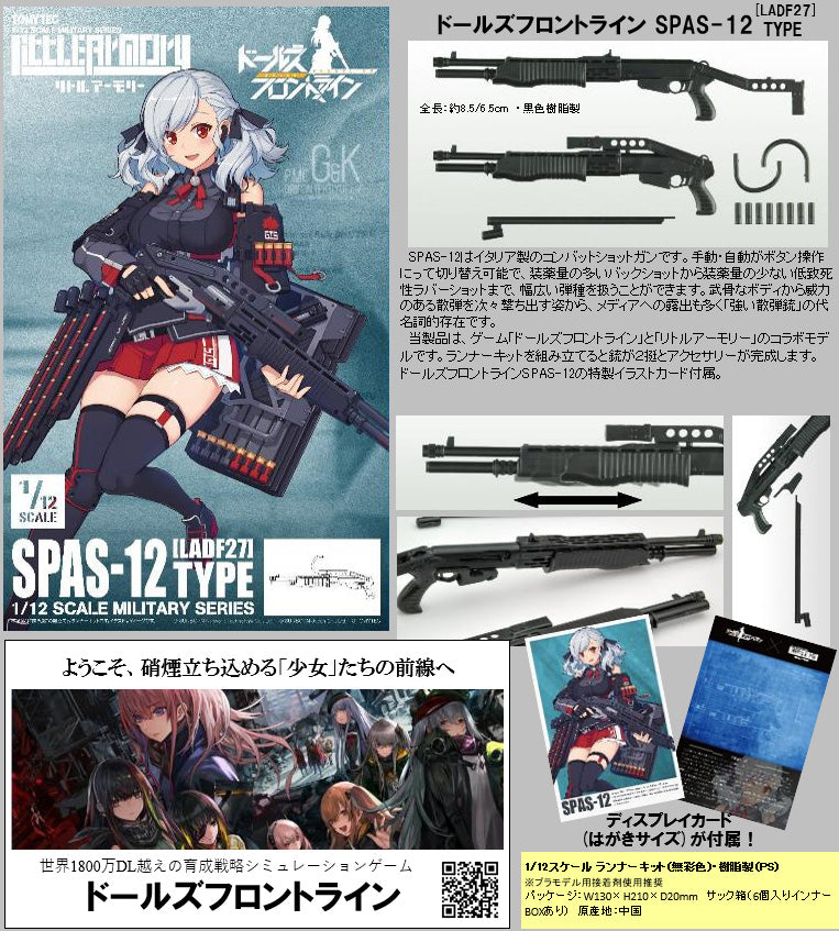 LADF26 LittleArmory TOMYTEC Dolls' Frontline SPAS-12 Type