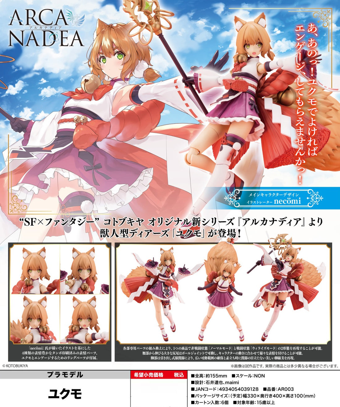 yukito0316✩.*˚ ARCANADEA Kotobukiya YUKUMO