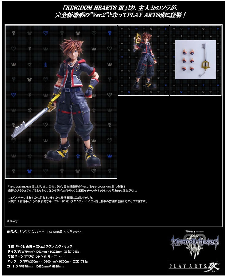 Kingdom Hearts III Square Enix Play Arts Kai Sora Ver. 2