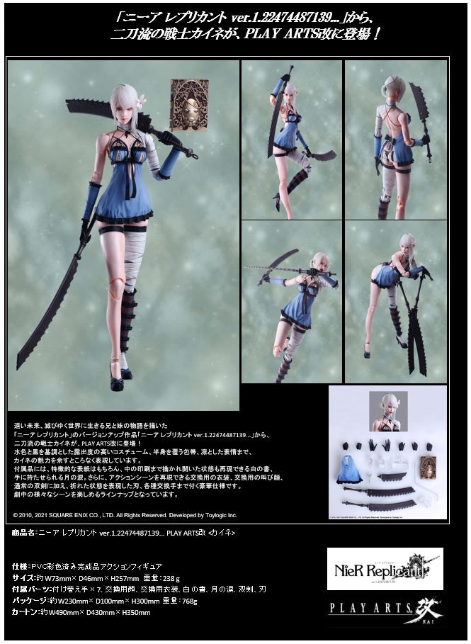 NieR Replicant ver. 1.22474487139...Square Enix Play Arts Kai Kaine