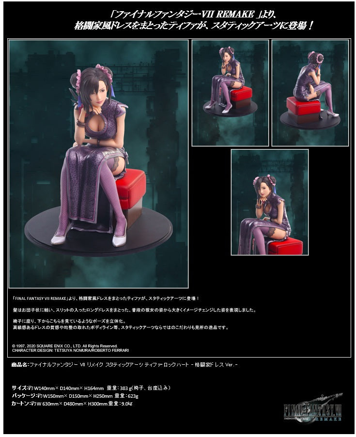 FINAL FANTASY VII REMAKE™ Square Enix STATIC ARTS TIFA LOCKHART SPORTY DRESS Ver.(JP)