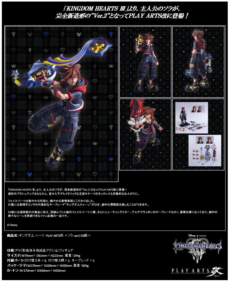 Kingdom Hearts III Square Enix Play Arts Kai Sora Ver. 2 Deluxe Version