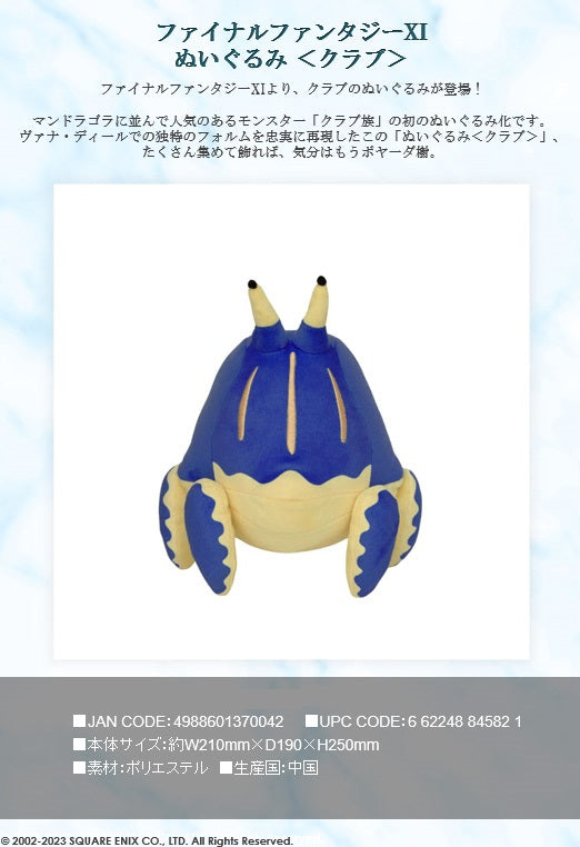 Final Fantasy XI Square Enix Plush Crab