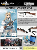 LADF29 LittleArmory TOMYTEC Dolls' Frontline Suomi Type