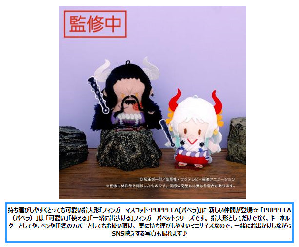 One Piece Movic Finger Mascot Puppela Set Kaido & Yamato (Plush)
