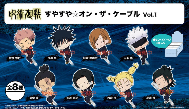 Jujutsu Kaisen Gray Parker Service Suyasuya on the Cable Vol. 1  (1 Random)
