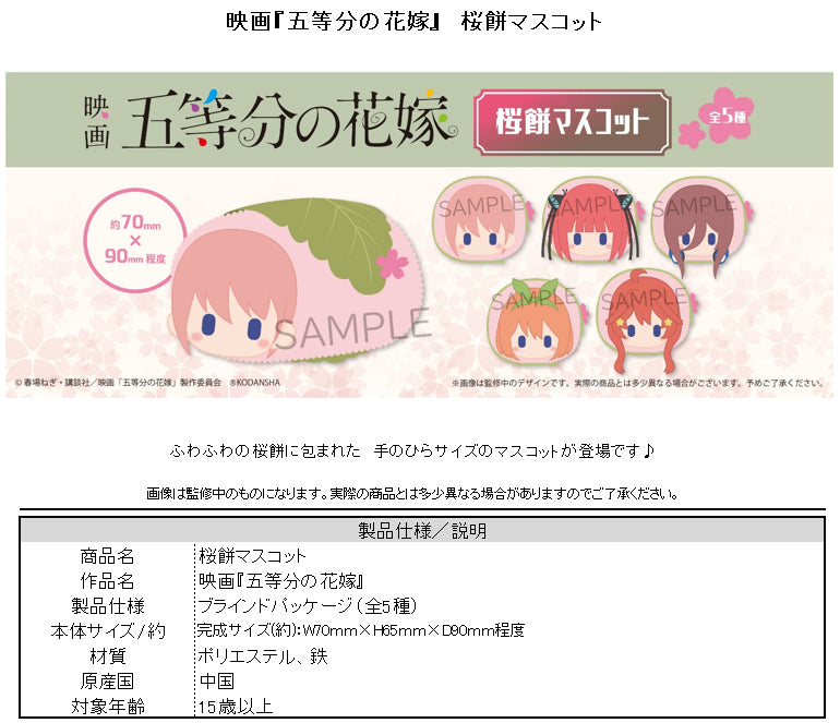 The Quintessential Quintuplets Movie TAPIOCA Sakura Mochi Mascot(1 Random)