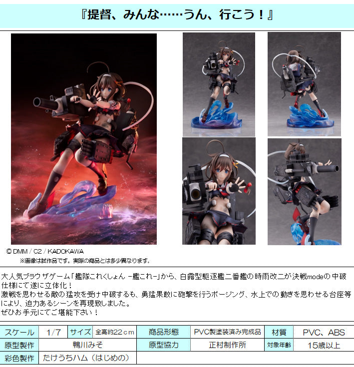 Kantai Collection -Kan Colle- BellFine Shigure Kai Ni decisive battle mode