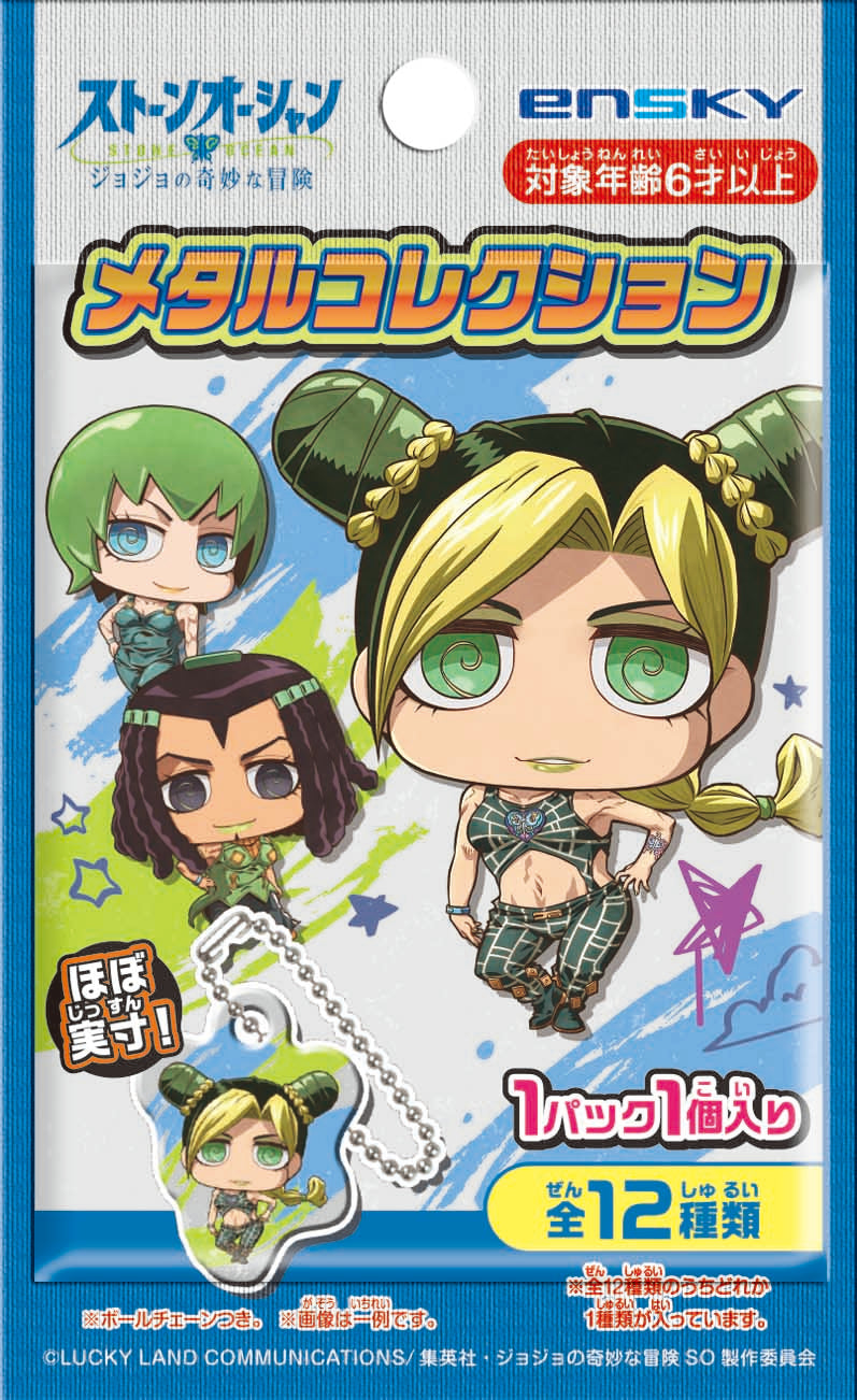 JoJo's Bizarre Adventure: Stone Ocean Ensky Metal Collection (1 Random)