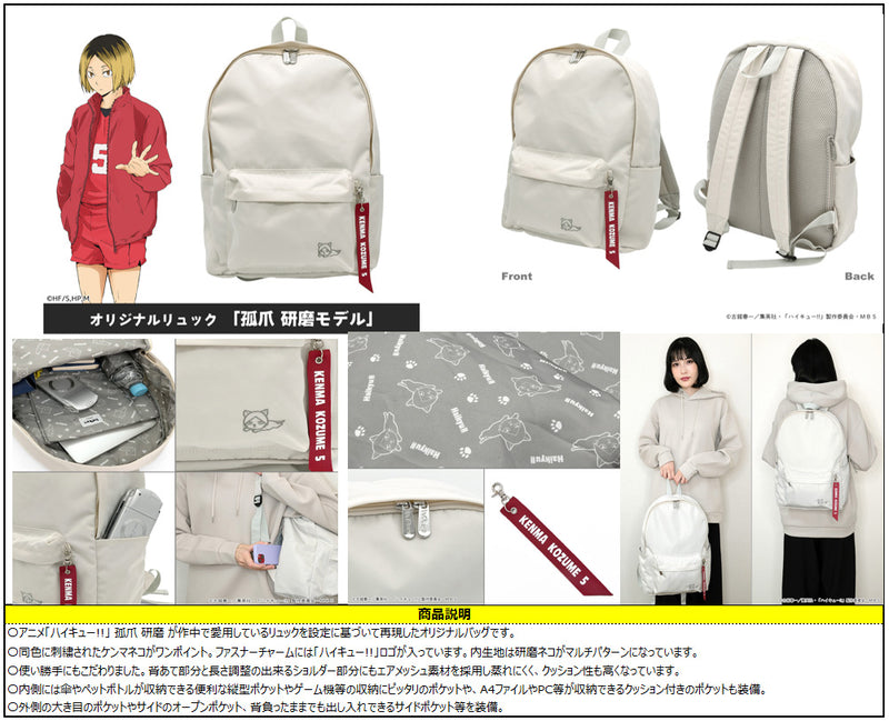 Haikyu!! ACROSS Original Backpack Kozume Kenma Model