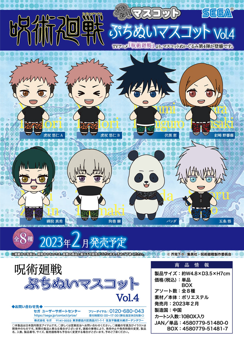 Jujutsu Kaisen Sega Petitnui Mascot Vol.4(1 Random)
