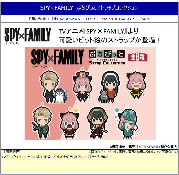 SPY x FAMILY KADOKAWA Petit Bit Strap Collection (Box of 8)
