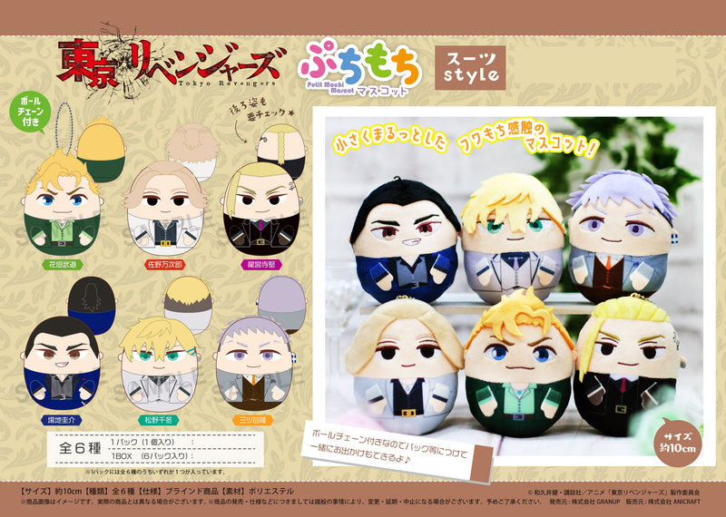 Tokyo Revengers GRANUP Petit Mochi Mascot -Suit Style-(1 Random)