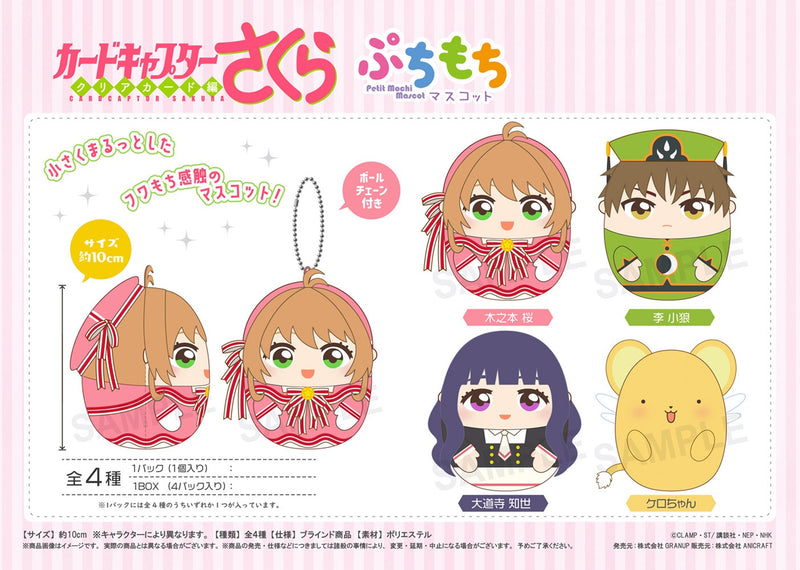 Cardcaptor Sakura: Clear Card Arc GRANUP Petit Mochi Mascot(1 Random)