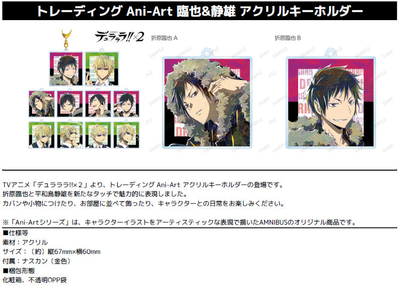 Durarara!!x2 armabianca Trading Ani-Art Izaya & Shizuo Acrylic Key Chain(1 Random)