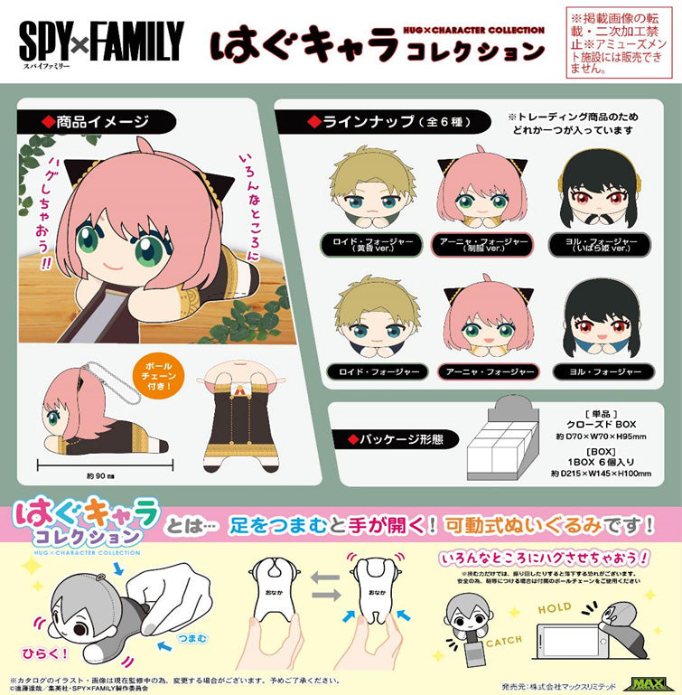SPY x FAMILY Max Limited SPF-02 Hug x Character Collection (1 Random)
