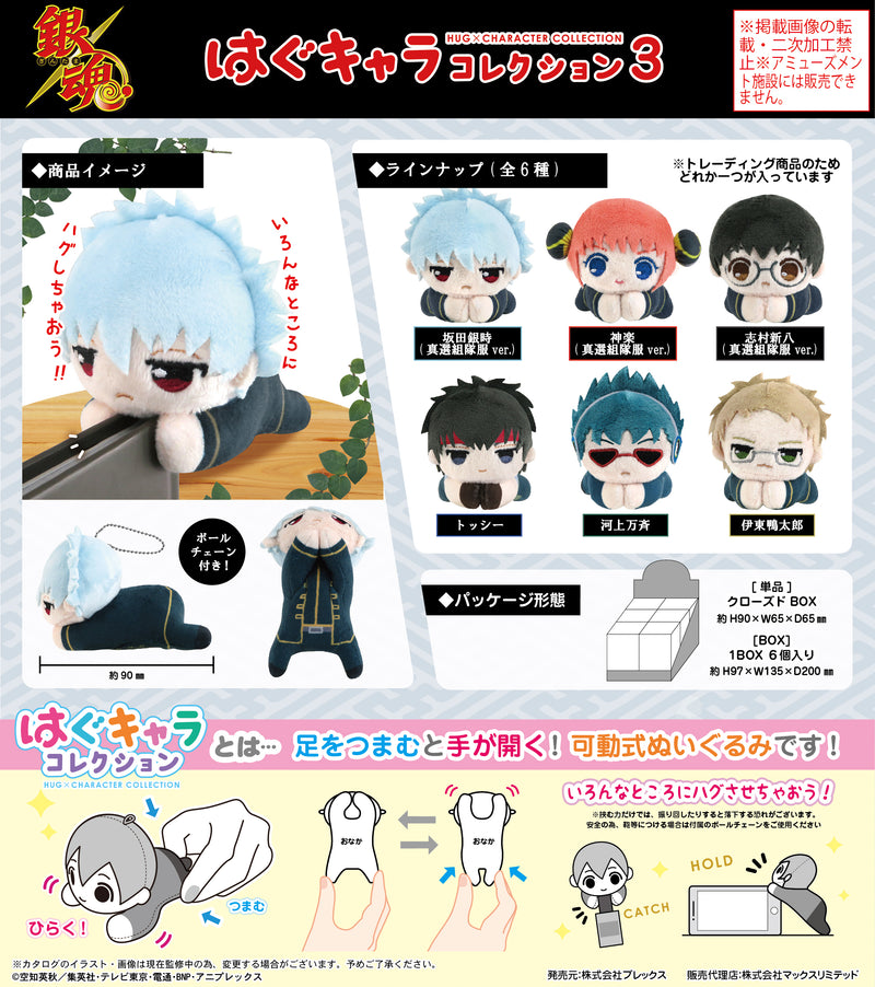 Gintama Plex GT-06 Hug x Character Collection 3(1 Random)