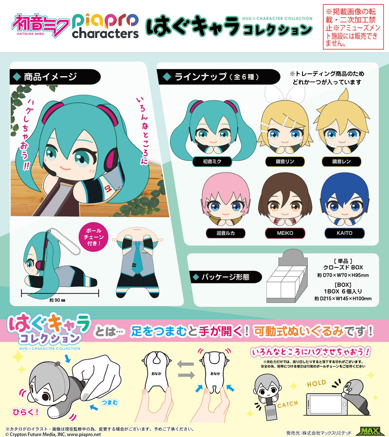Vocaloid Piapro Characters Max Limited PC-02 Hug x Character Collection (1 Random)