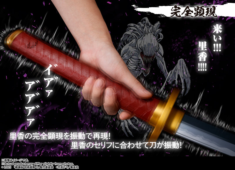 Jujutsu Kaisen 0: The Movie Bandai PROPLICA Okkotsu's Sword Rika Manifestation(JP)