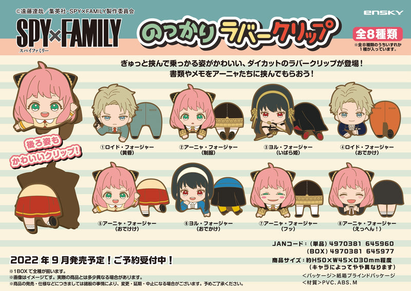 SPY x FAMILY Ensky Nokkari Rubber Clip(Box of 8)
