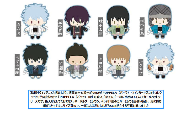 Gintama Movic Puppela Finger Mascot Collection Joui Shishi & Roshigumi Ver.Plush(1 Random)