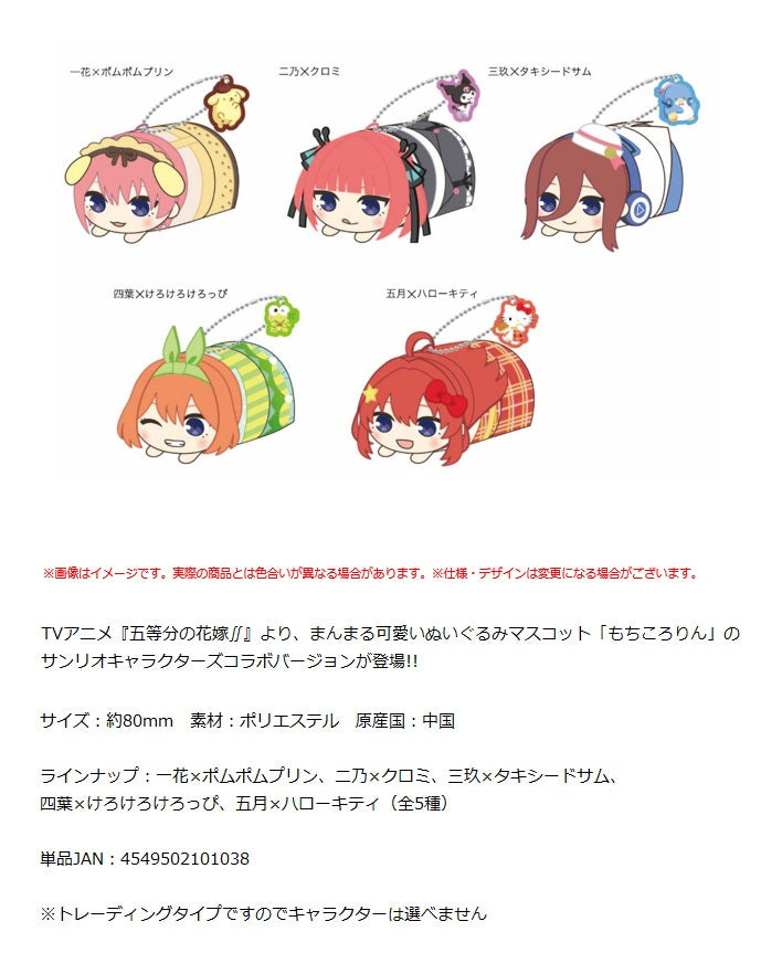 The Quintessential Quintuplets Season 2 Chugai Mining x Sanrio Characters Mochikororin Plush Mascot(1 Random)