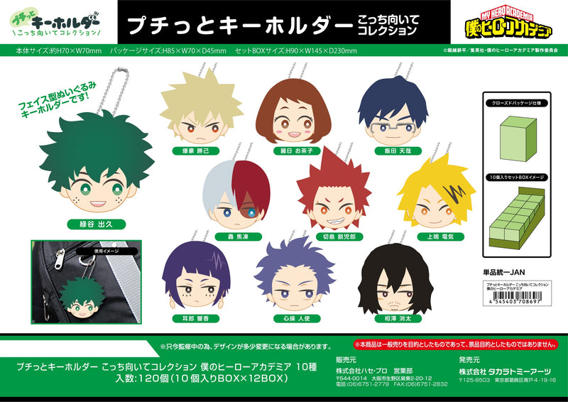 My Hero Academia Takaratomy Arts Putitto Key Chain Kocchimuite Collection (1 Random)