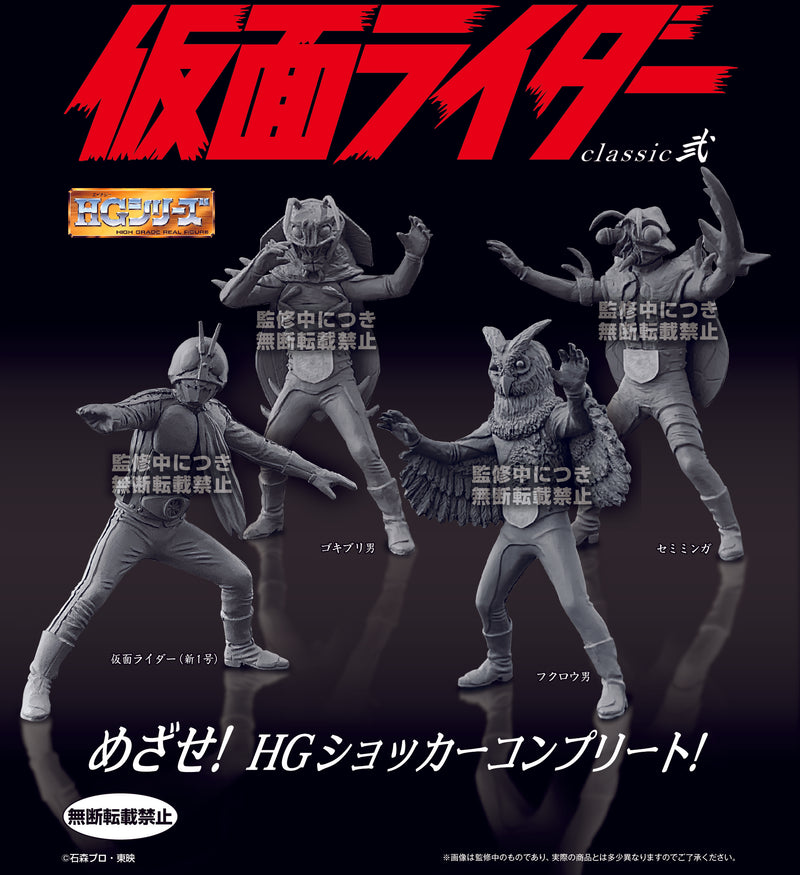 Kamen Rider Bandai HG Kamen Rider Classic 2(1 Random)