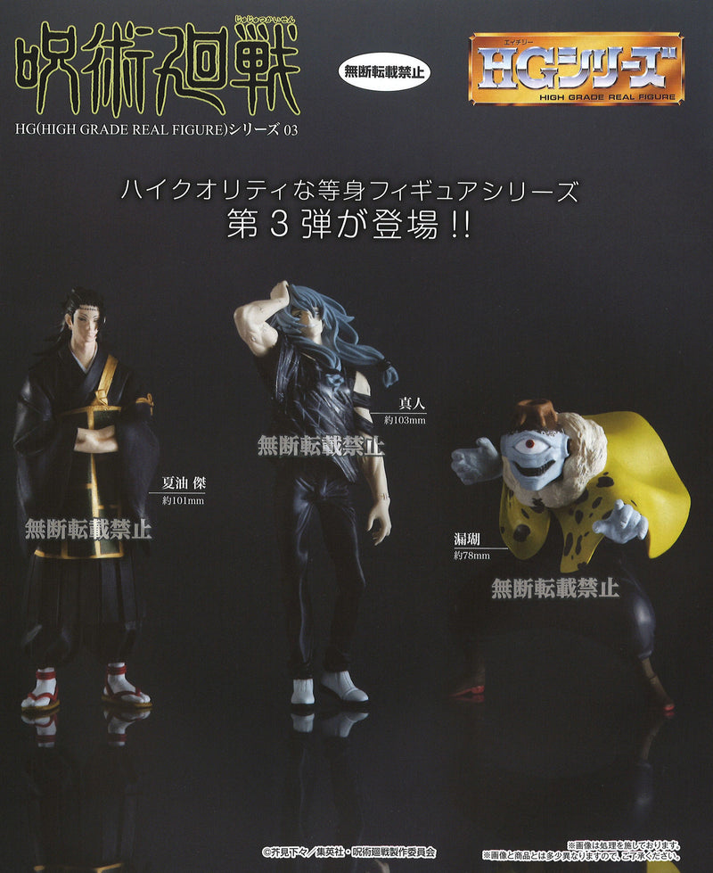 Jujutsu Kaisen Bandai HG 03(Bag of 20)
