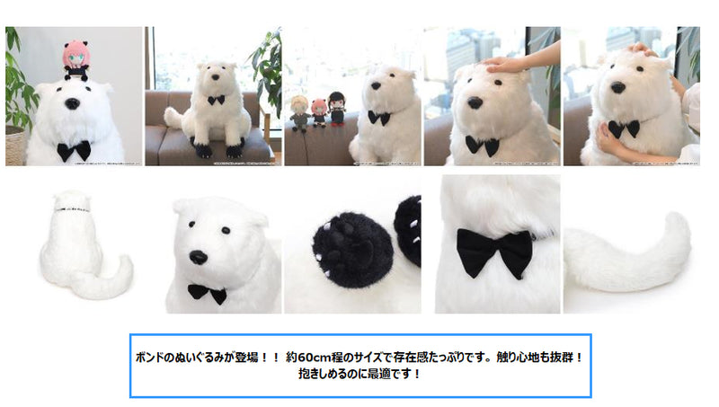SPY x FAMILY Movic Bond Plush