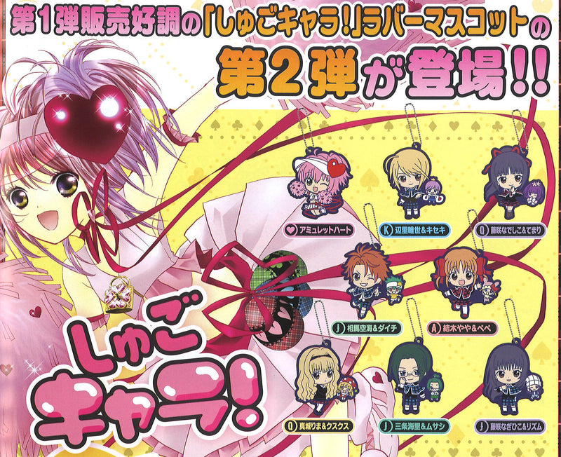 Shugo Chara! Bandai PEACH-PIT 20th Special Capsule Rubber Mascot Vol.2(1 Random)