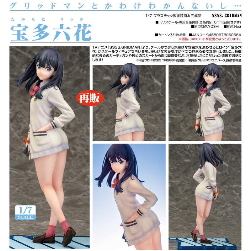 SSSS.GRIDMAN Phat! Company Rikka Takarada(re-run)