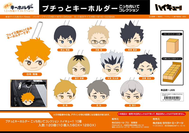 Haikyu!! Takaratomy Arts Putitto Key Chain Kocchimuite Collection (1 Random)